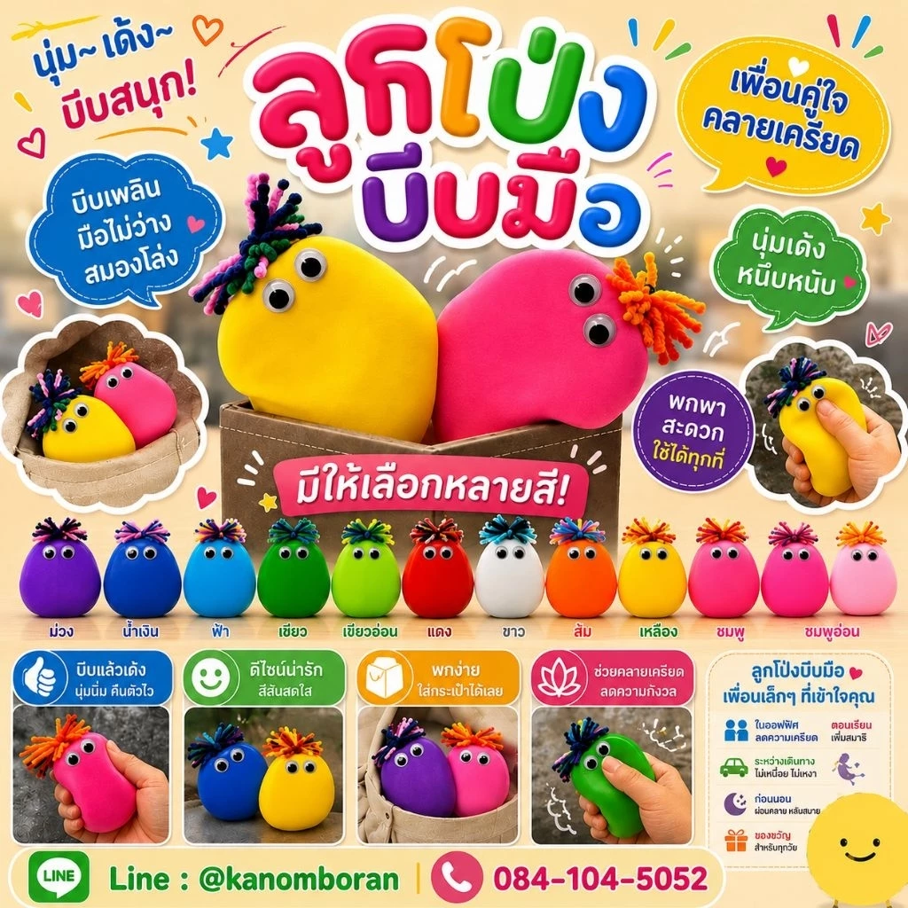 พร้อมส่ง ลูกโป่งบีบคลายเครียด เสริมพัฒนาการเด็ก