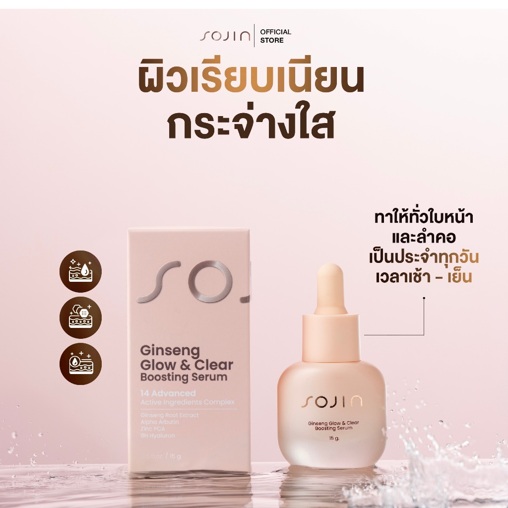 SOJIN เซรั่มโสม ลดสิว+รอยดำ+ฝ้า  โปรโมชั่น 1 ขวด