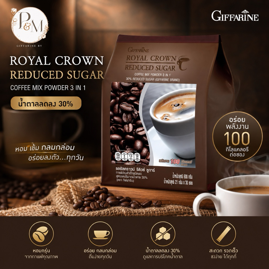 กาแฟปรุงสำเร็จชนิดผง กิฟฟารีน รอยัล คราวน์ รีดิวซ์ ชูการ์