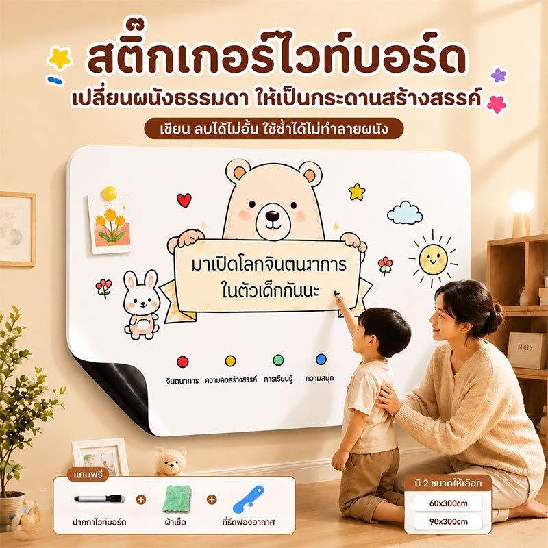 แผ่นไวท์บอร์ดม้วนติดผนัง ดูดซับไฟฟ้าสถิต ตัดขนาดเองได้ ไม่ทำลายผนัง สำหรับเด็กฝึกวาดรูป เขียนตัวอักษร ลบคราบสะอาด