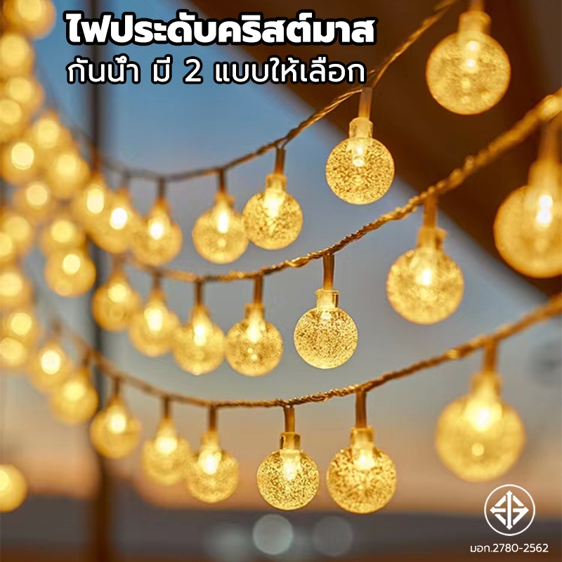 พร้อมส่ง ไฟประดับคริสต์มาส กันน้ำ 3/5/10เมตร แสงวอร์มไวท์/แสงสี ไฟกลมled ตกแต่งต้นคริสต์มาส ไฟแต่งห้อง ไฟคริสต์มาส