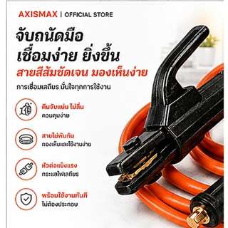 COD สายเชื่อม AXISMAX 16 SQ mm หุ้ม PVC ใช้ได้กับตู้เชื่อมหลายรุ่น เลือกความยาว 3-10 เมตร