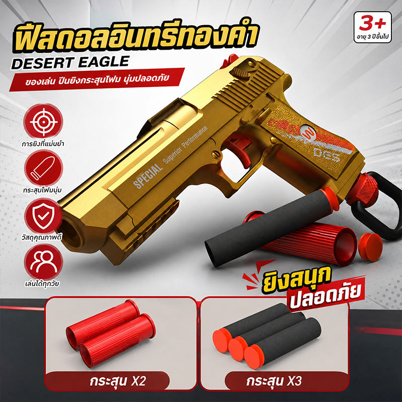 ปืนของเล่น Desert Eagle รุ่นซอฟต์กัน ออกแบบมาสำหรับเด็กโดยเฉพาะ