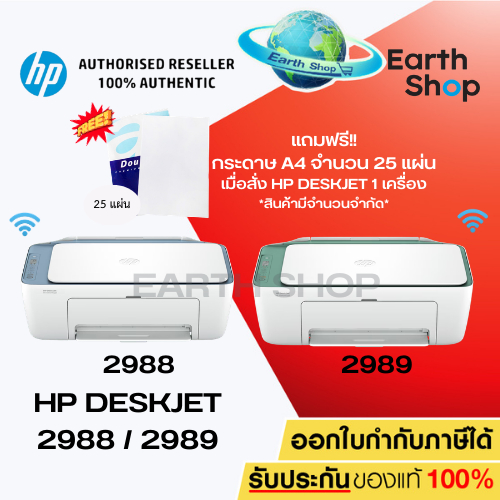 มีส่งด่วน เครื่องปริ้น HP DESKJET 2875 / 2988 / 2989 พริ้น/ถ่ายเอกสาร/สแกน WIFI พร้อมหมึกแท้ รับประกัน 1 ปี
