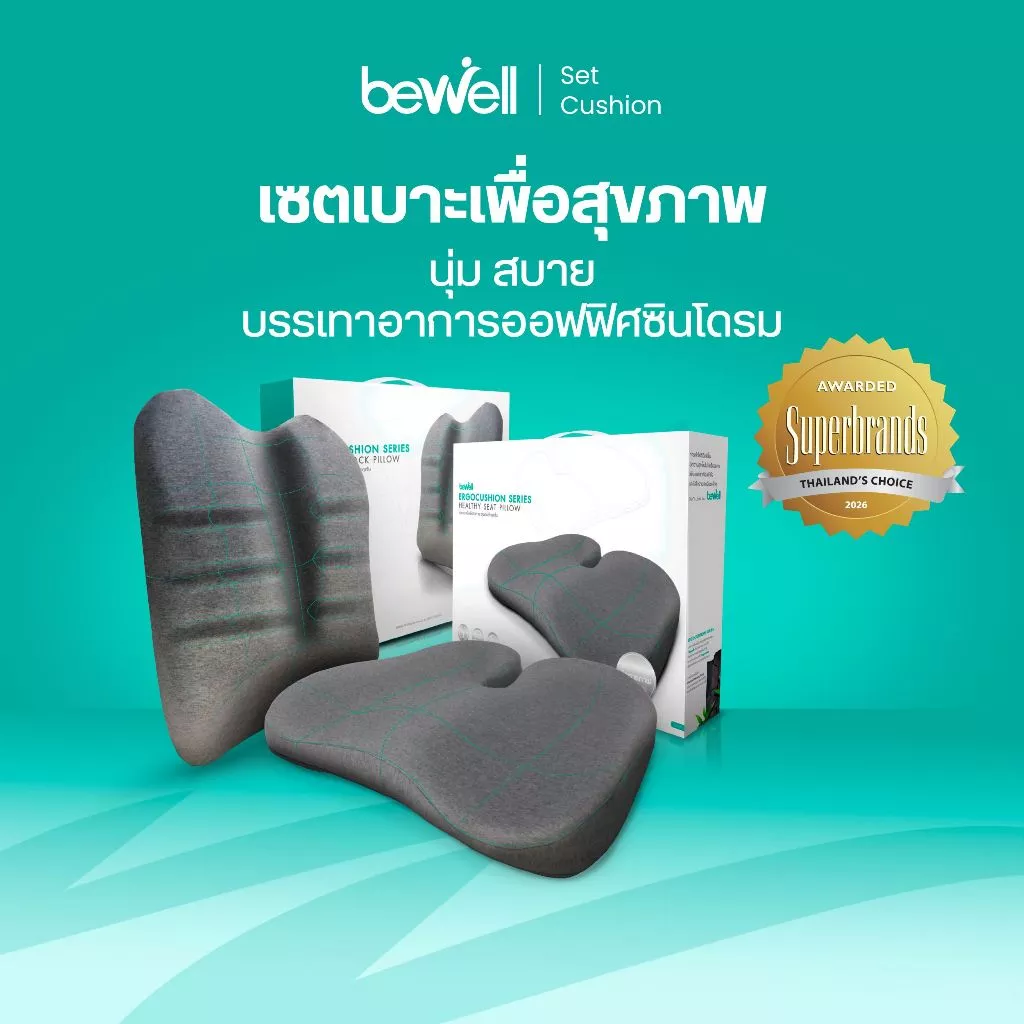 Bewell เซ็ตเบาะรองหลัง เบาะรองนั่งเออร์โกคุชชั่น รูปทรงพิเศษเฉพาะบีเวล รับประกัน 3 ปีเจ้าแรกในไทย!