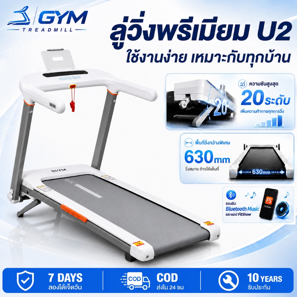 ลู่วิ่งไฟฟ้า U2 ลู่วิ่ง พับได้ มอเตอร์ 5.2HP ปรับความชันไฟฟ้า 20 ระดับ วัดอัตราหัวใจแบบพัลส์ที่มือจับ