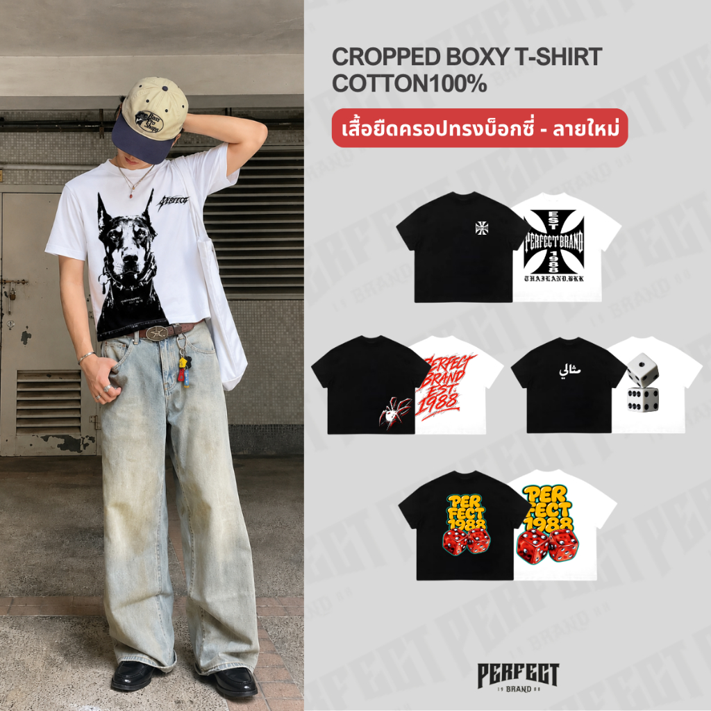 เสื้อยืดครอป ทรงBoxy T-shirt คอฟิตเนื้อผ้า Cotton 100% (ลายใหม่) - PF.02