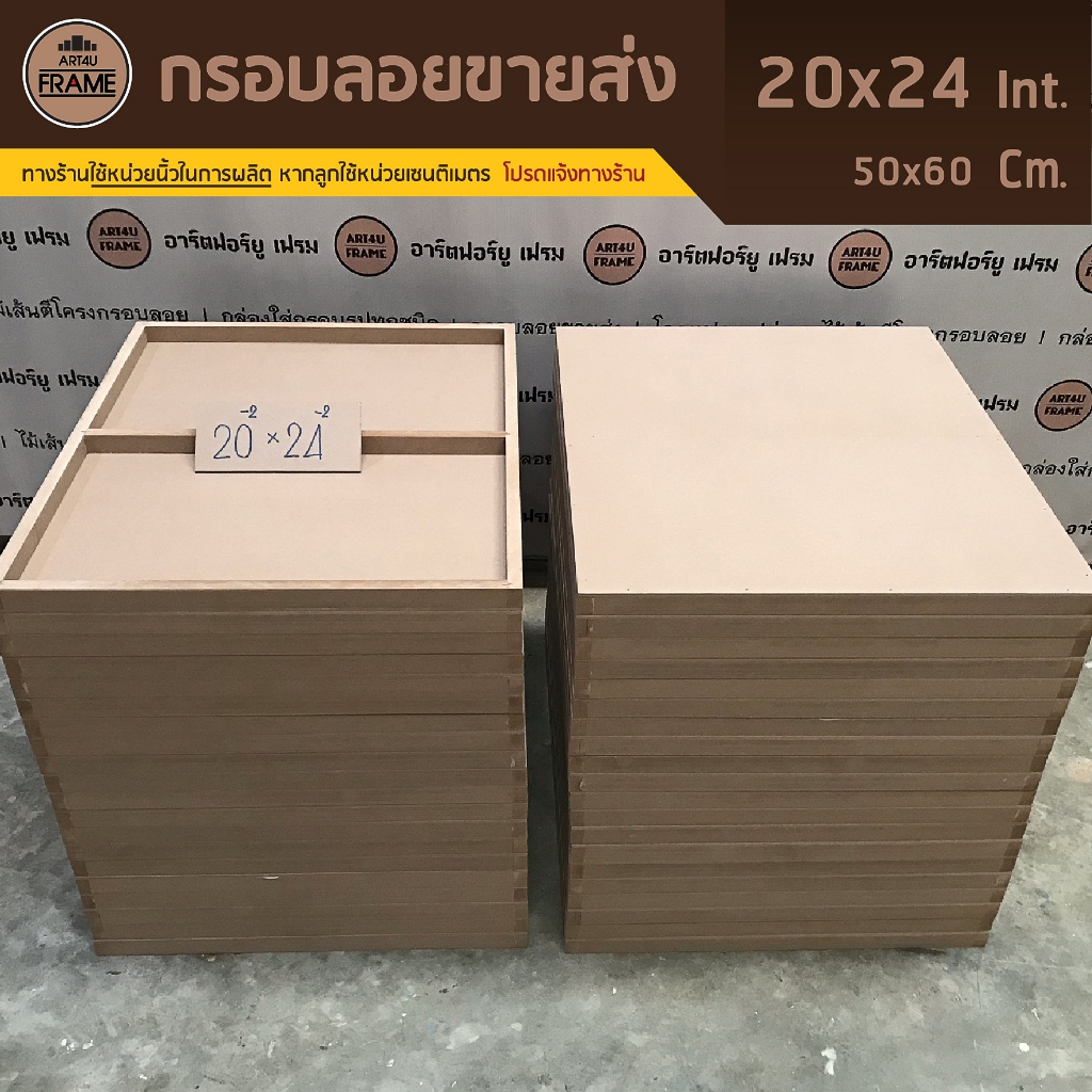 กรอบลอยขายส่ง20x24นิ้ว/50x60Cm ติดรูปง่าย เก็บงานสวย รวดเร็ว สะดวกมาก (อ่านรายละเอียดก่อนสั่งซื้อ)