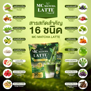 มัทฉะลาเต้ (Matcha Latte) 30 ซอง คุมหิว อิ่มท้อง มีไฟเบอร์
