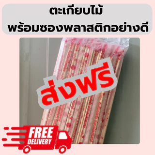 ❤️ถูกที่สุด❤️ตะเกียบไม้ ใช้แล้วทิ้ง สีสวย ยาว 22ซม. สะอาด ถูกหลักอนามัย จำนวน 70 คู่ *ออกใบกำกับภาษี* X6