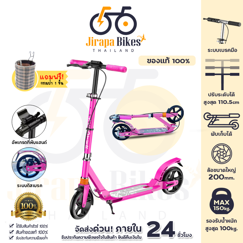 สกู๊ตเตอร์  PRO Scooter 2 ล้อ ล้อใหญ่ พับได้ ดิสเบรค เบรคมือ โช๊คหน้า-หลัง สกู๊ตเตอร์ผู้ใหญ่ เด็กโต 