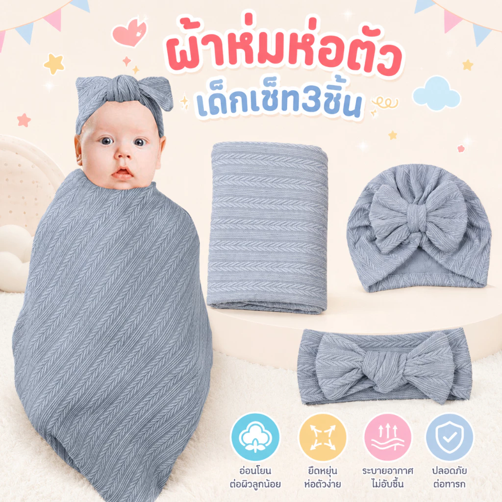 Royal kids เซตสำหรับเด็กทารก 3 ชิ้น ประกอบด้วยผ้าห่อตัว หมวก และที่คาดผม สีน่ารัก
