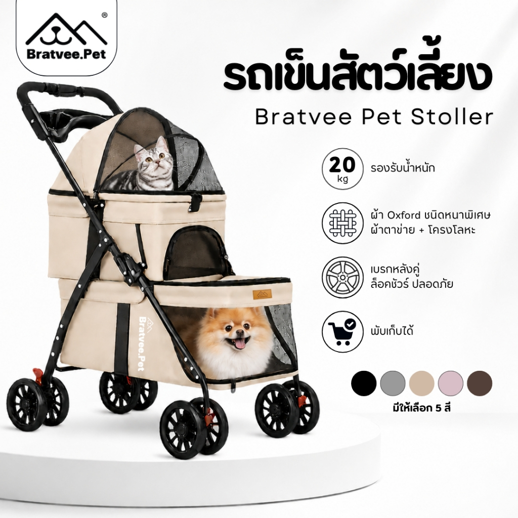[Bratvee] รถเข็นสัตว์เลี้ยง2ชั้น รุ่นDBL701 เหมาะสำหรับ 1-3 ตัว รองรับมากถึง20kg