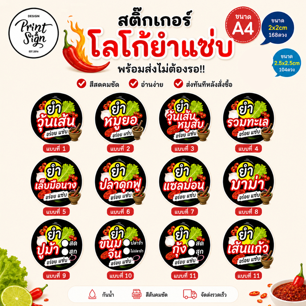 (สินค้าพร้อมส่ง)สติ๊กเกอร์ติดยำขนาด A4++กันน้ำ80% น้ำยำ ยำกล่อง ยำถุง ยำหมูยอ ยำวุ้นเส้น ยำกุ้งสดสุก
