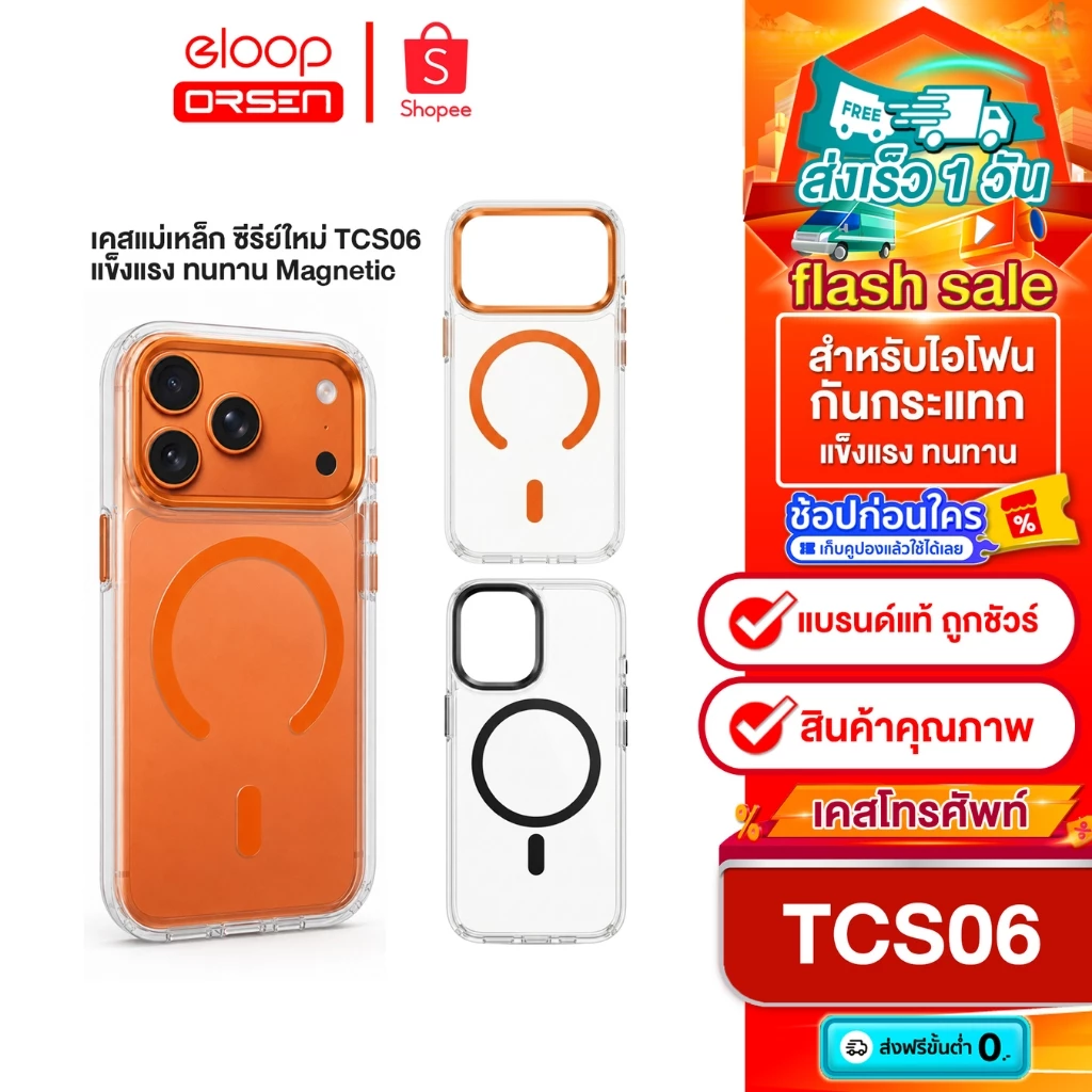 [เคสโทรศัพท์] TCS06 Magnetic Case เคสมือถือ แม่เหล็กสำหรับชาร์จเเบตสำรอง 13/14/15/16/17 ทุกซีรี่ย์