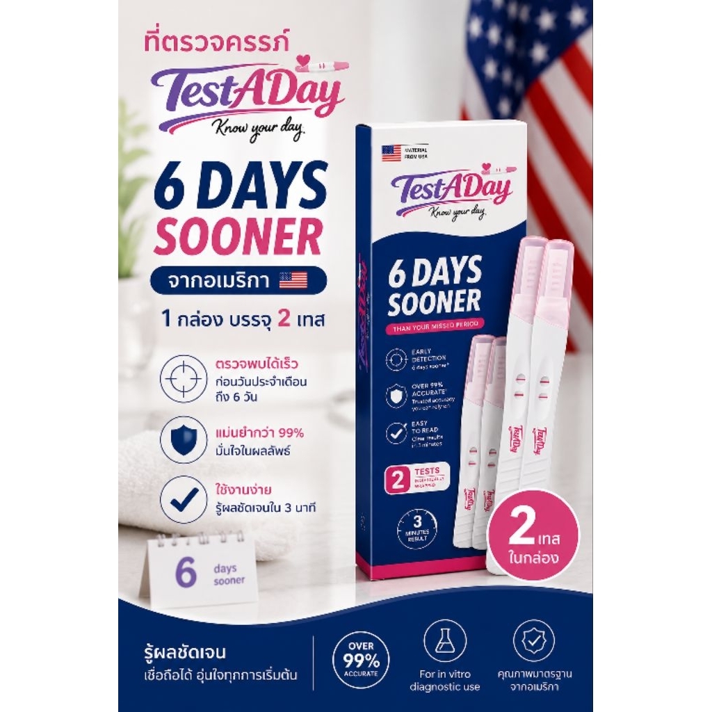 ที่ตรวจครรภ์TestADay hcg ตรวจก่อนรอบเดือนมา6วัน materialจากอเมริกา🇺🇸🇺🇸🇺🇸