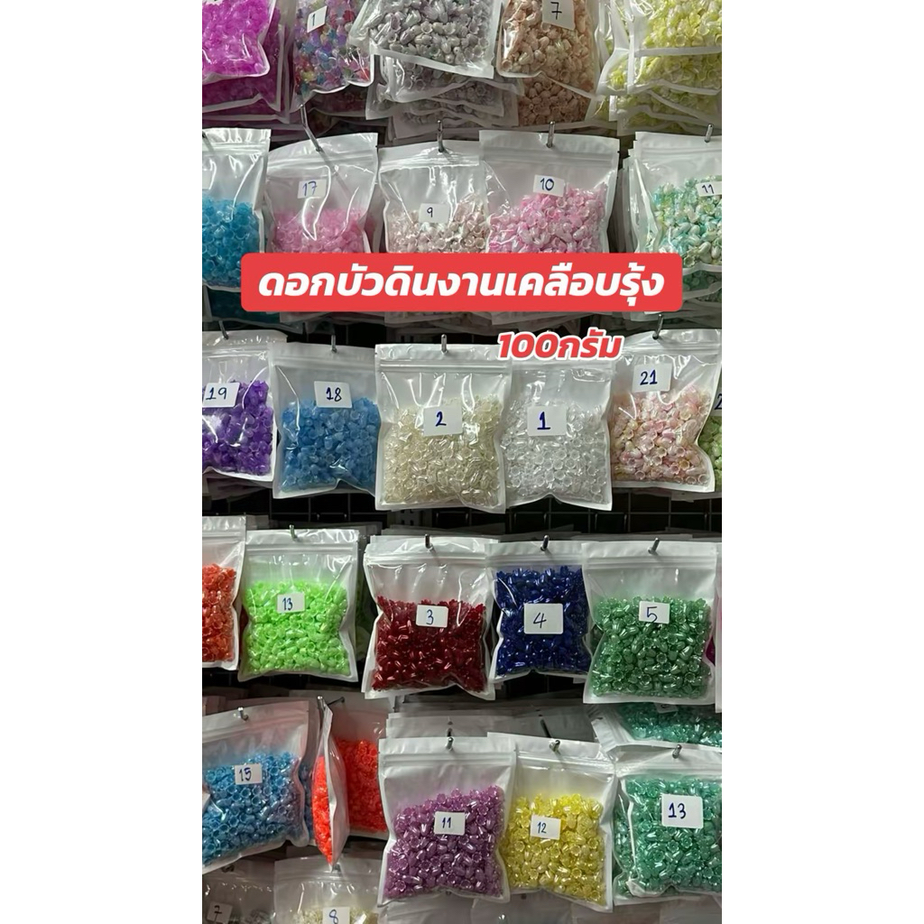 งานดอกบัวดินสีเคลือบรุ้ง หลากหลายสี100กรัม