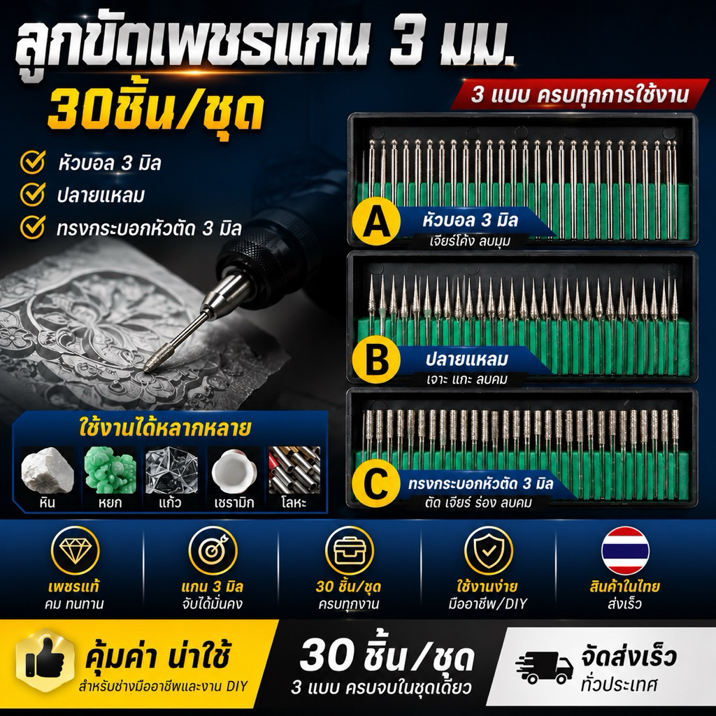 💎 ชุดลูกขัดเพชรแกน 3 มม. (30 ชิ้น/ชุด) – คม ทนทาน ครบทุกงานเจียร์ แกะสลัก DIY! 💎