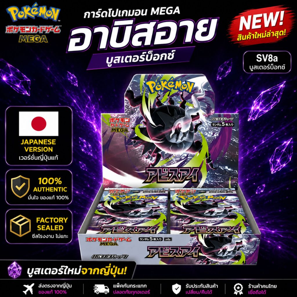 Pokémon Card MEGA Abyss Eye Booster Box JP Factory Sealed ของแท้ญี่ปุ่น