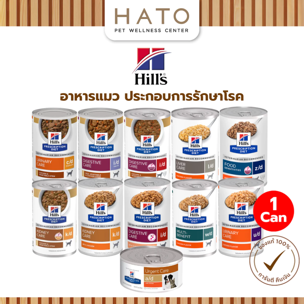 [1 กระป๋อง] Hill's Prescription Diet อาหารสุนัข ประกอบการรักษา ฟื้นฟูสัตว์ป่วย