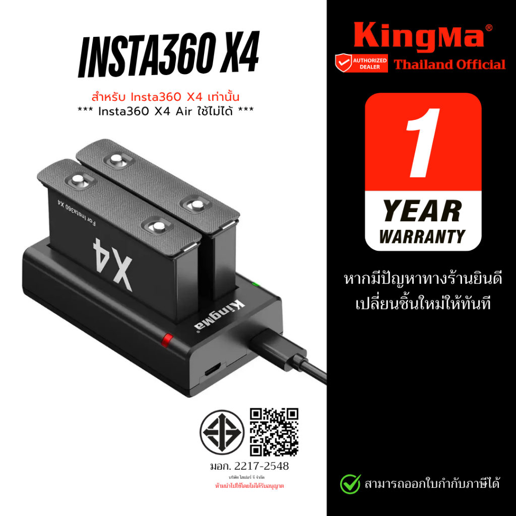 Kingma Insta360 X4 แบตเตอรี่ แท่นชาร์จ (ประกันศูนย์ไทย)