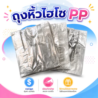 ถุงหิ้วใสไฮโซ pp b อ่านก่อนสั่งซื้อ