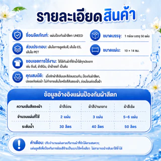 ซื้อ 3 กล่อง【UNEED】 คุ้มกว่า เเผ่นซับสี 1กล่อง 50 แผ่น แผ่นดูดซับสี แผ่นซับสีสำหรับซักผ้า ไม่ต้องแยกผ้า ใช้งานง่าย สะดวก