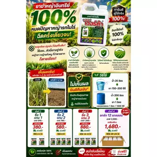 ซุปเปอร์ เวอร์ด้า ยาฆ่าหญ้าอินทรีย์แท้ 100% ซื้อ 1 แถม 1 สูตรแรง เห็นผลไว ไม่มีกลิ่นฉุน ฉีดครั้งเดียวช่วยลดปัญหาหญ้ารก