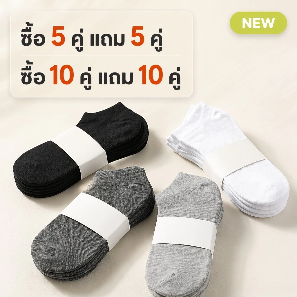 [ ซื้อ10คู่แถม10คู่ ] ถุงเท้า ถุงเท้าแฟชั่น ถุงเท้าข้อสั้น ใส่ได้ทั้งหญิง-ชาย เนื้อผ้านุ่มสบาย ระบายอากาศ ไม่อับชื้น