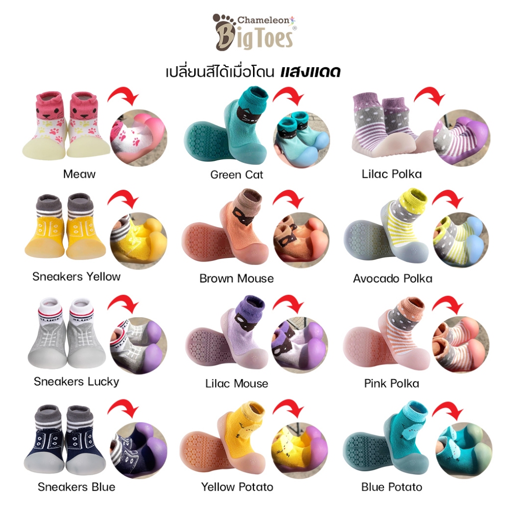 Bigtoes Chameleon - รวม 12 ลาย รองเท้าหัดเดินเปลี่ยนสีได้ รองเท้าเด็ก 6-24 เดือน