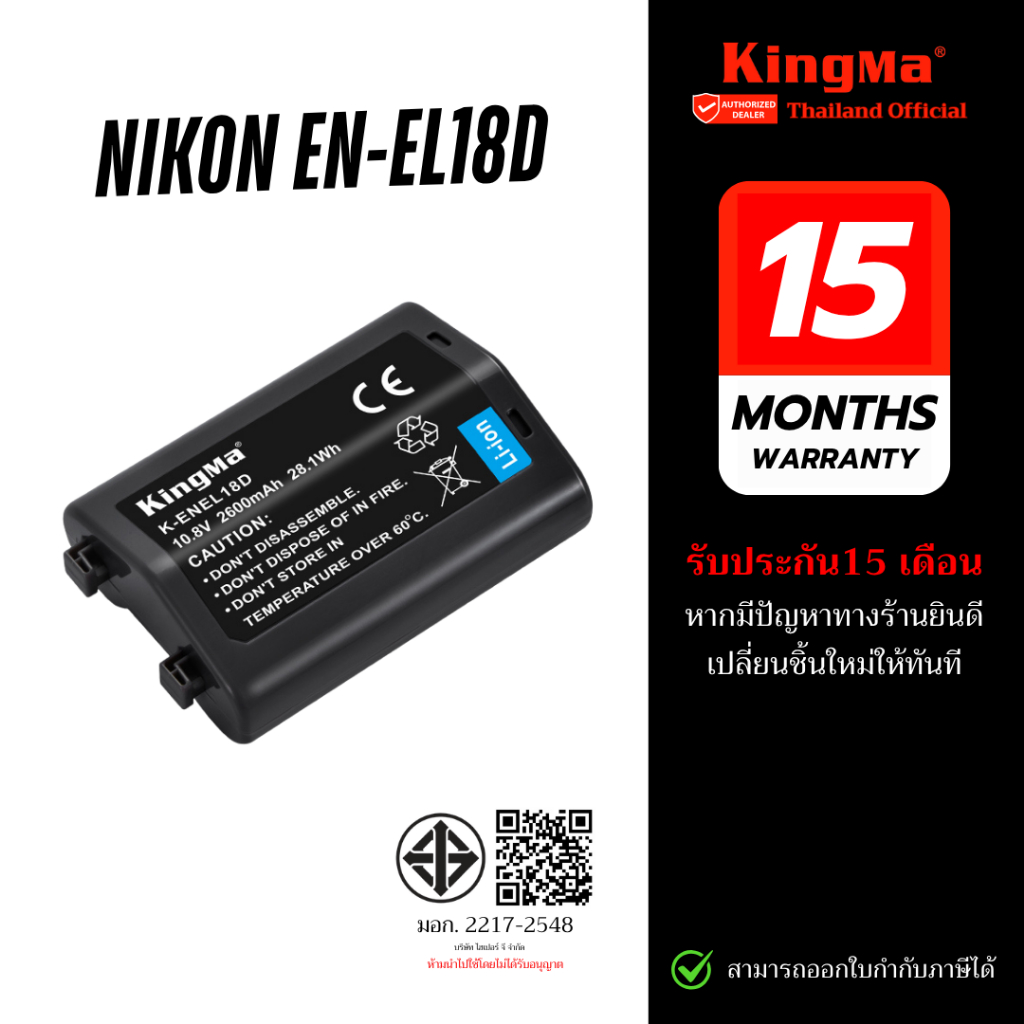 KingMa EN-EL18D แบตเตอรี่กล้อง Battery for Nikon Z9 D6 D5 D4 D850 D810 D800 แท่นชาร์จ Dual Charger
