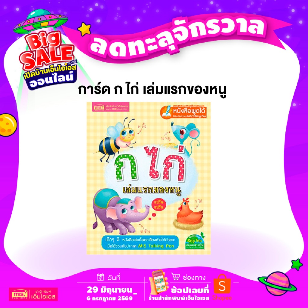 MISBOOK การ์ด ก ไก่ เล่มแรกของหนู (ใช้กับปากกา)