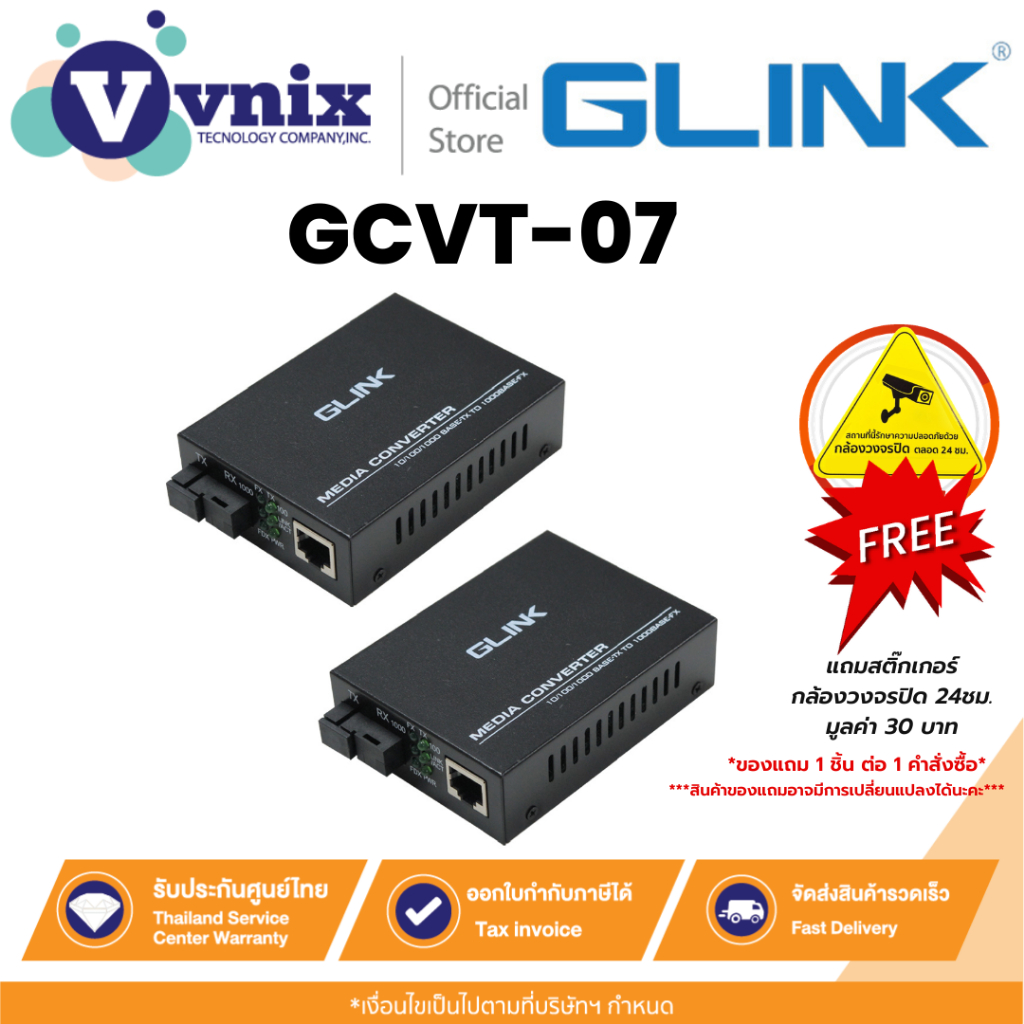Glink GCVT-07 เครื่องแปลงสัญญาณไฟเบอร์ออปติก 10/100/1000 20 กม. By Vnix Group