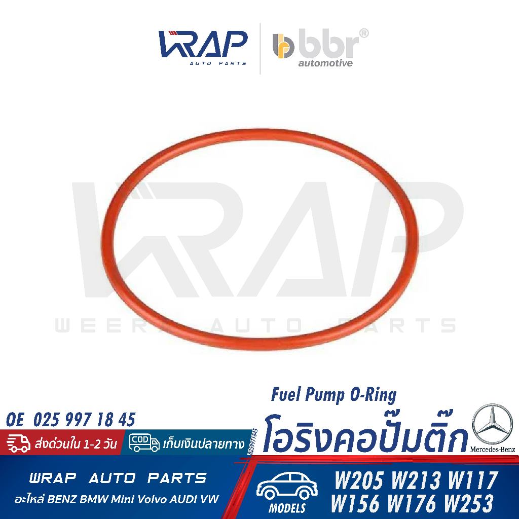 ⭐BENZ⭐ โอริงคอปั๊มติ๊ก รุ่น W204 W205 W207 W212 W213 W218 W117 W156 W176 W253 | BBR 0259971845 | 025