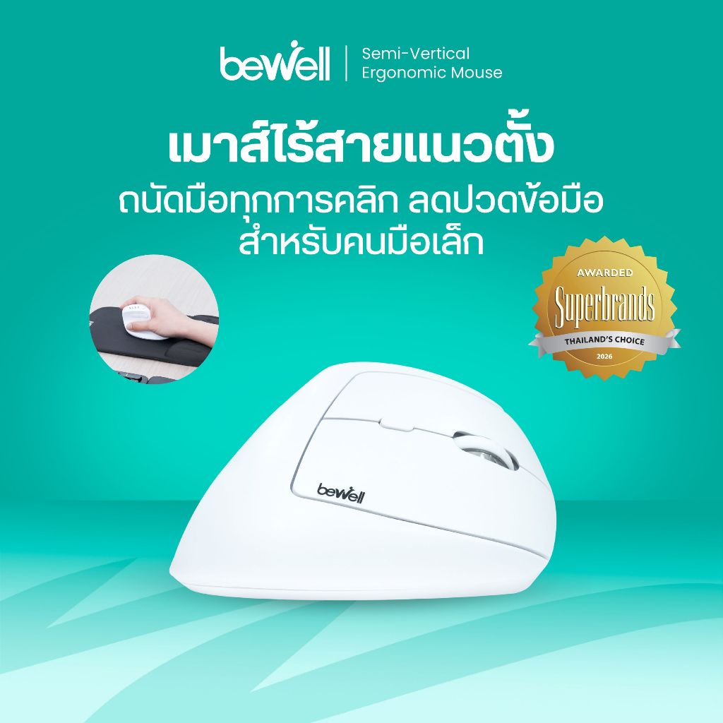 Bewell เมาส์ไร์สายแนวตั้ง ถนัดมือทุกการคลิก ลดปวดข้อมือ สำหรับคนมือเล็ก รับประกัน 1 ปี