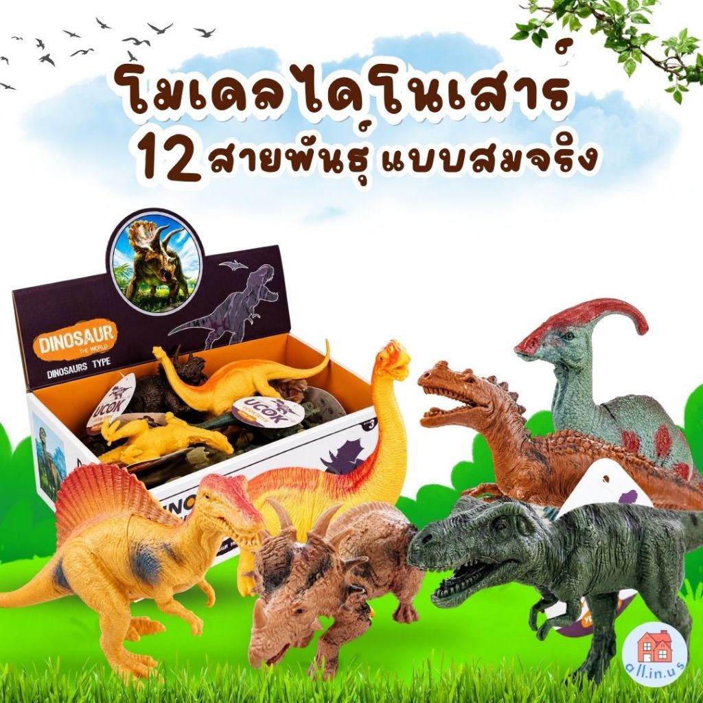 โมเดลไดโนเสาร์  ของเล่นไดโนเสาร์ 12 ตัว 12 แบบ ไม่ซ้ำ no.K488-2