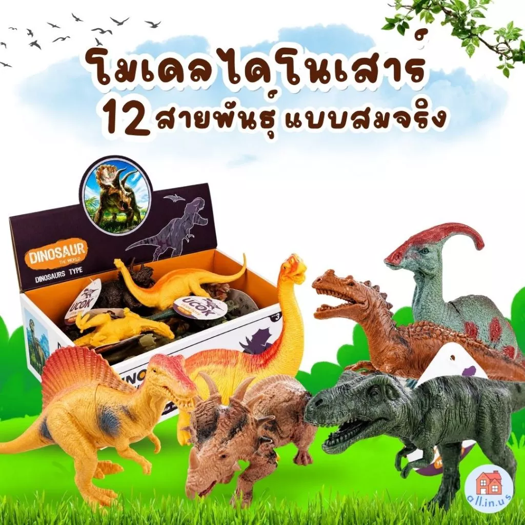 โมเดลไดโนเสาร์ ของเล่นไดโนเสาร์ 12 ตัว 12 แบบ ไม่ซ้ำ no.K488-2