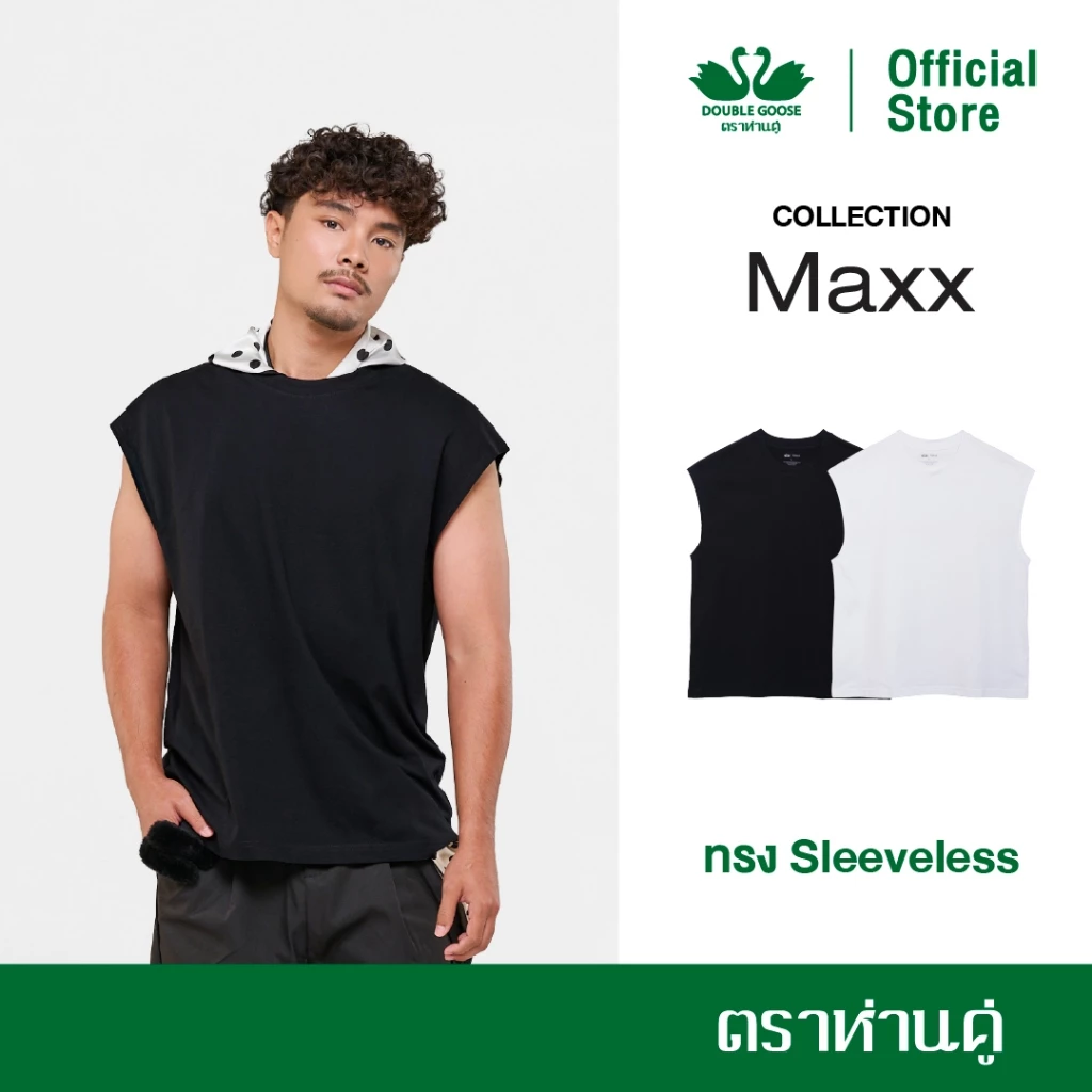 ห่านคู่ เสื้อยืดแขนกุด ทรง Oversize รุ่น Maxx