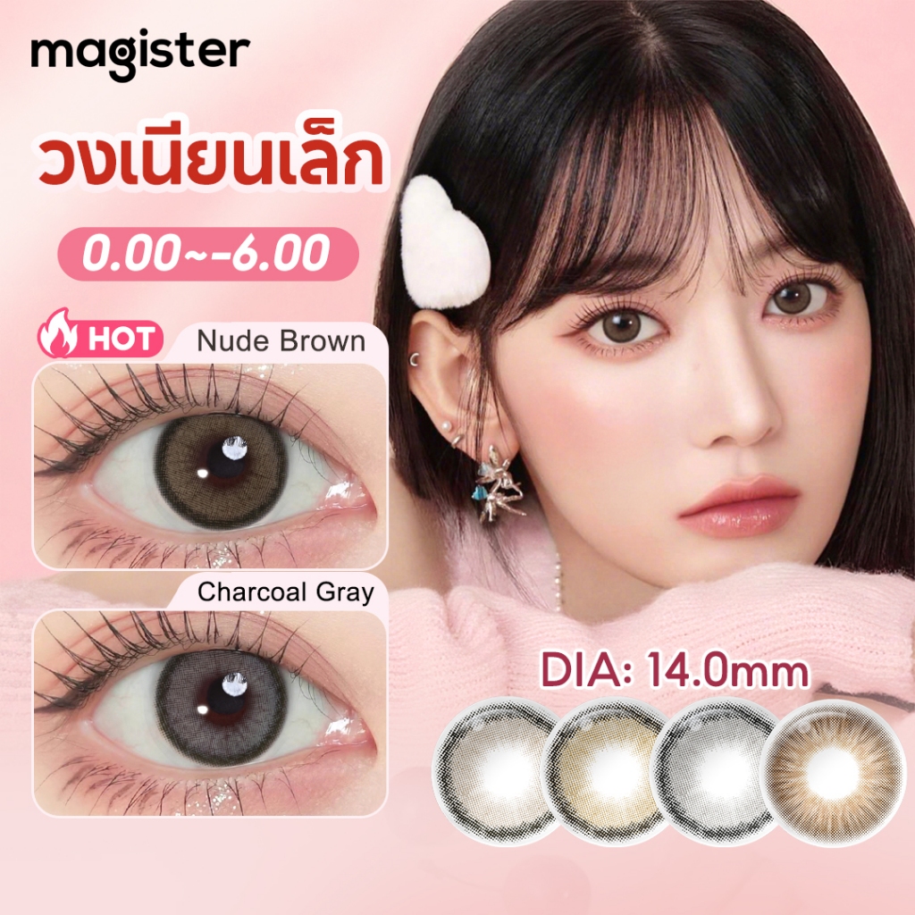 Magister Realcon คอนแทคเลนส์ 6 เดือน Mini Olivia Brown / Gray  ขนาดมินิ  ลายฮิต สายตาสั้น