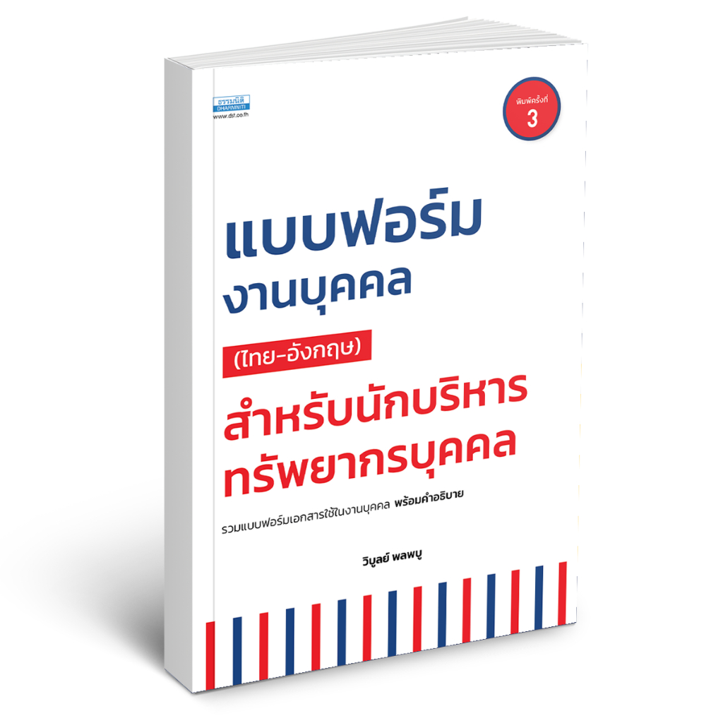 แบบฟอร์มงานบุคคล ไทย-อังกฤษ (46501)