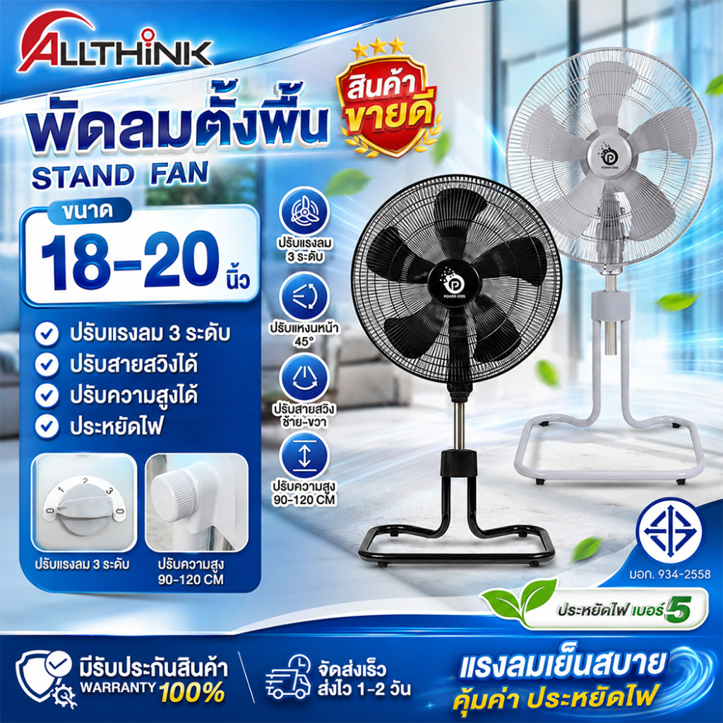 พัดลมอุตสาหกรรม  พัดลมตั้งพื้น ขนาด 18" 5ใบพัด POWER ONE รุ่น GL72 แรงลม3ระดับ กำลังไฟ 130W