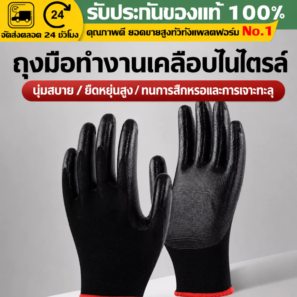 (COD)ถุงมือไนไตรล์เคลือบ 10 คู่ ถุงมือช่าง กันน้ำ กันน้ำมัน กันลื่น หนา ทนทาน ใช้ซ่อมรถ งานช่าง โรงงาน จับถนัดมือ รุ่นดี