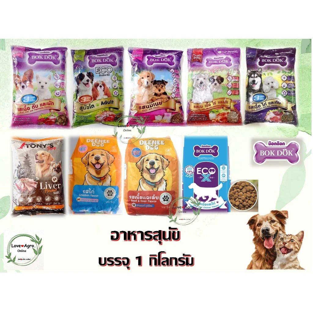อาหารหมา อาหารสุนัข ราคาถูก Bok Dok บ็อกด็อก แบบเม็ด บรรจุ 1 กิโลกรัม