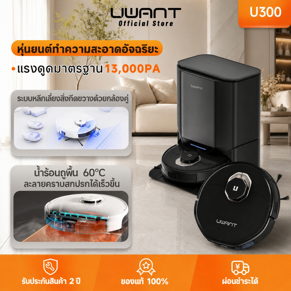 【ฐานทำความสะอาดตัวเอง】UWANT U300 หุ่นยนต์ดูดฝุ่นถูพื้น Robot Vacuum ดูดแรง 13000Pa ถูพื้นน้ำร้อน 60°C