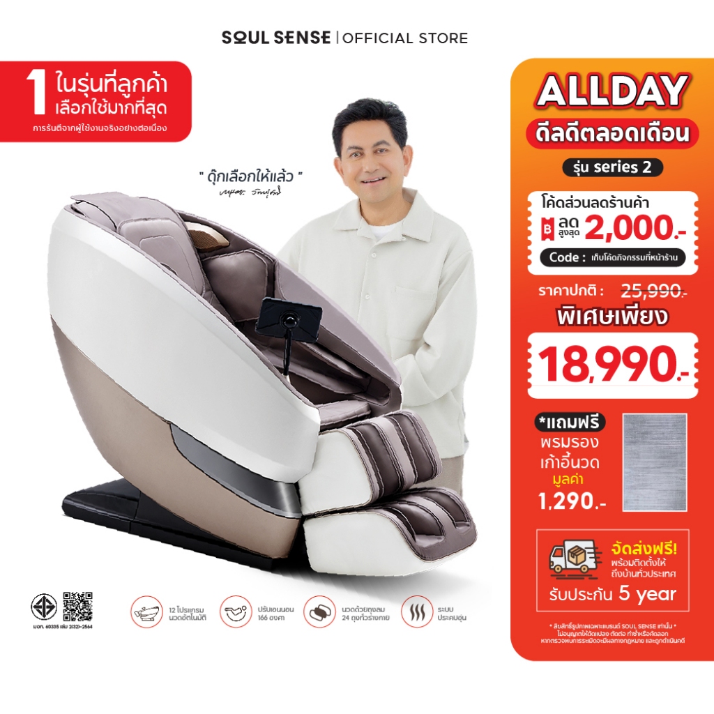 เก้าอี้นวดไฟฟ้า เก้าอี้นวดอัตโนมัติ นวดทั้งตัว Zero Gravity สแกนสรีระ ประคบร้อน SOULSENSE Series 2