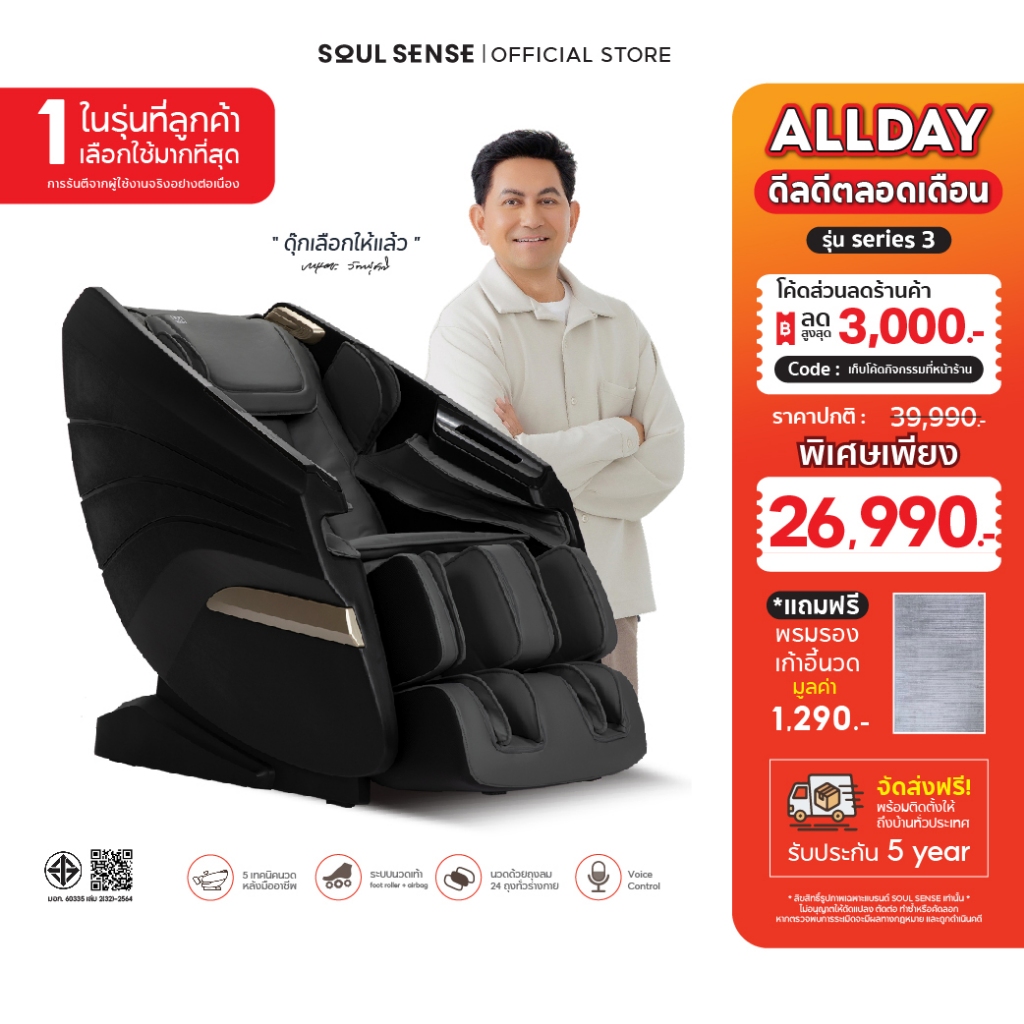 เก้าอี้นวดไฟฟ้าอัตโนมัติ รางนวด LS แยกโซน 6 จุด เลือกนวดเฉพาะจุด SOULSENSE series3