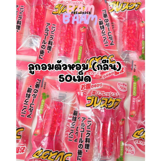 Kobayashi Breath Care Soft Capsules: ลูกอมระงับกลิ่นปากและกลิ่นอาหารจากญี่ปุ่น (ห1)
