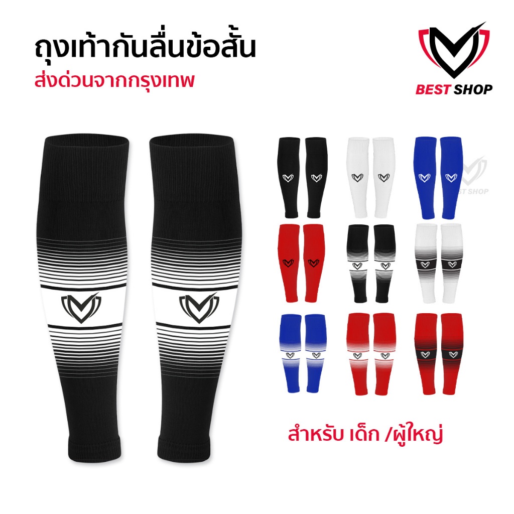 ถุงเท้าตัดข้อฟุตบอล BEST SPORT เด็กเเละผู้ใหญ่ football socks กลางแจ้ง
