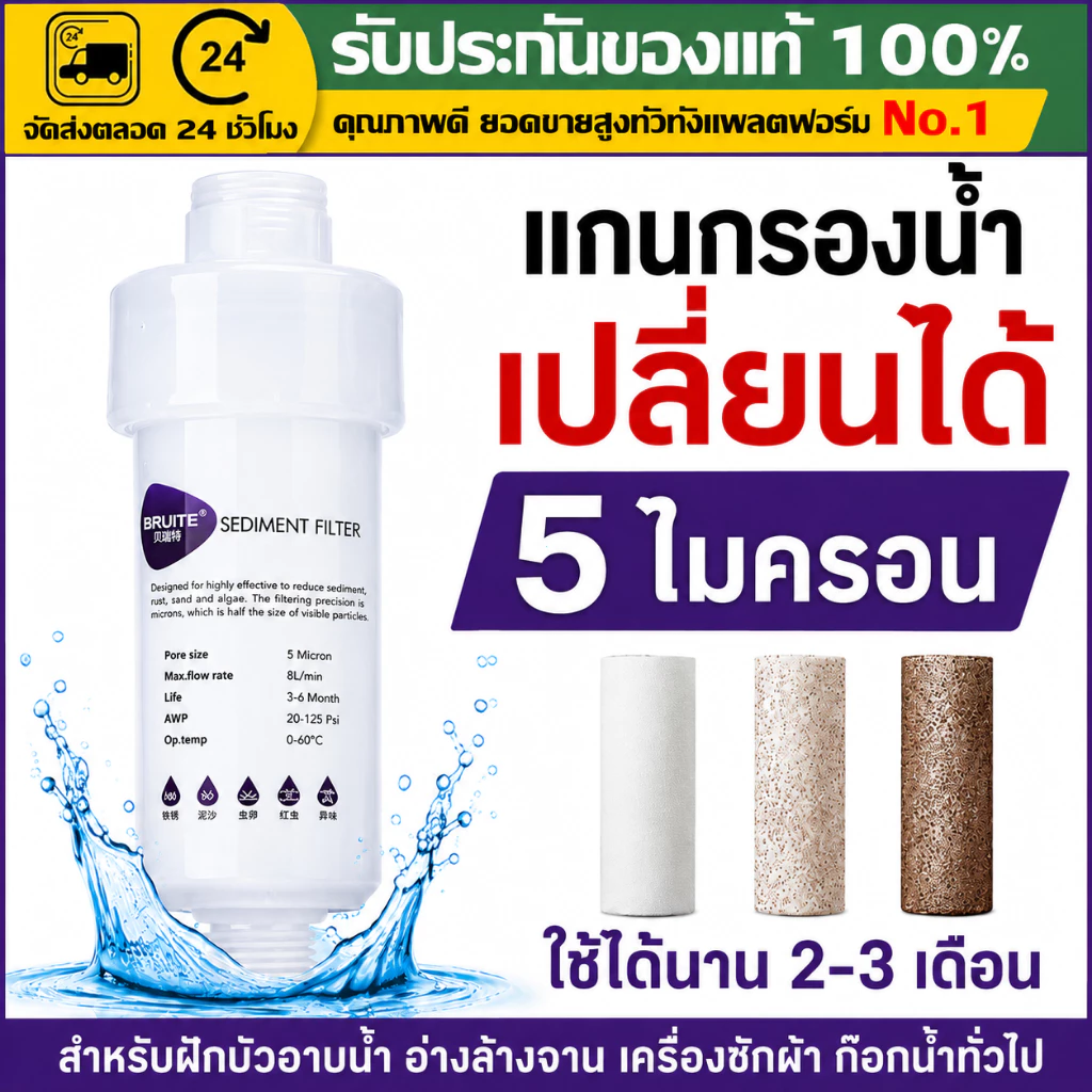 (COD)ฟิลเตอร์กรองน้ำ 5 ไมครอน ไส้กรองน้ำ เปลี่ยนไส้ได้ กรองตะกอน สิ่งสกปรก ใช้กับก๊อกน้ำ เครื่องซักผ้า ส่งจากกรุงเทพฯ ไว