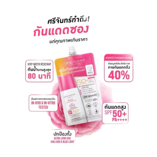กันแดดศรีจันทร์✳️แบบกล่องx6💯ของแท้💯📌ศรีจันทร์ แอคเน่ซันสกรีน📌 ศรีจันทร์ ครีมกันแดด ไวท์เทนนิ่ง ซันสกรีน bc